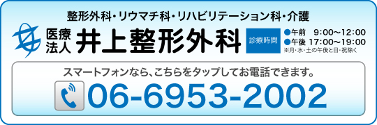 お電話は06-6953-2002 受付時間：午前9：00〜12：00 午後17：00〜19：00